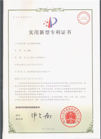 交叉面密封結構實用新型zhuanli.jpg